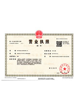 勐海营业执照副本